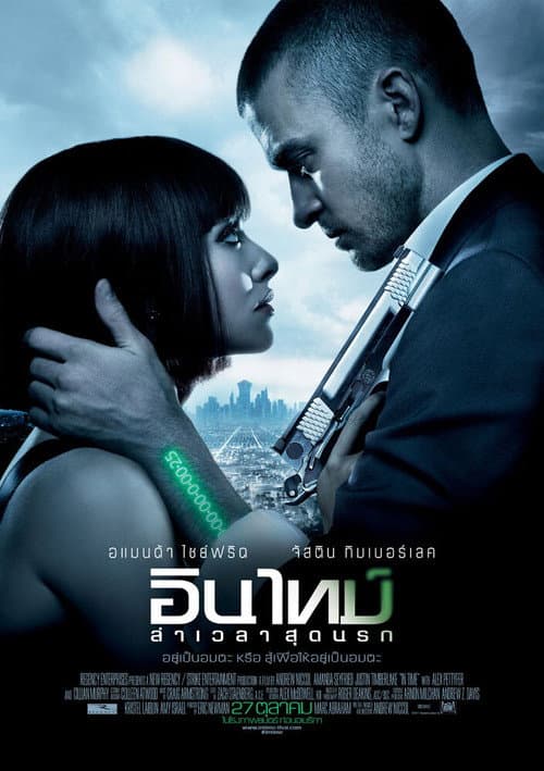 โปสเตอร์ อินไทม์ ล่าเวลาสุดนรก