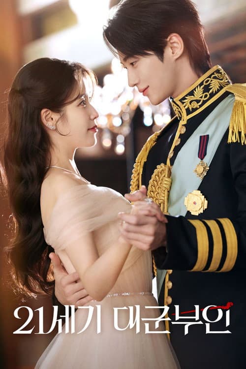โปสเตอร์ Perfect Crown (2026) รักนี้มงลง