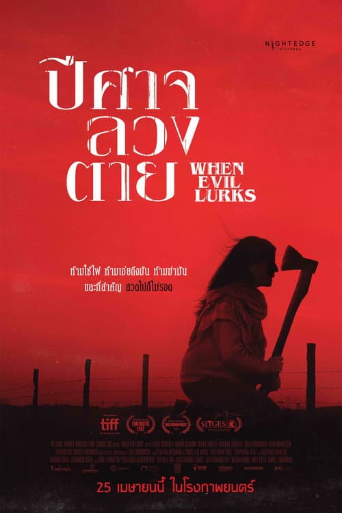 โปสเตอร์ ปีศาจ ลวง ตาย