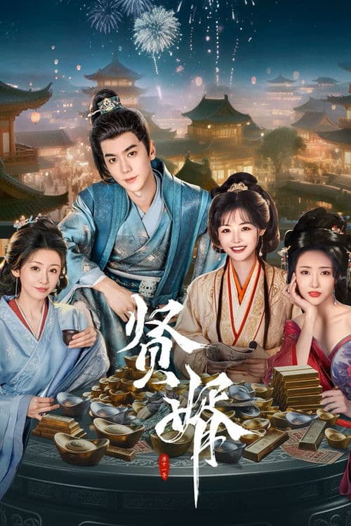 โปสเตอร์ Royal Upstart
