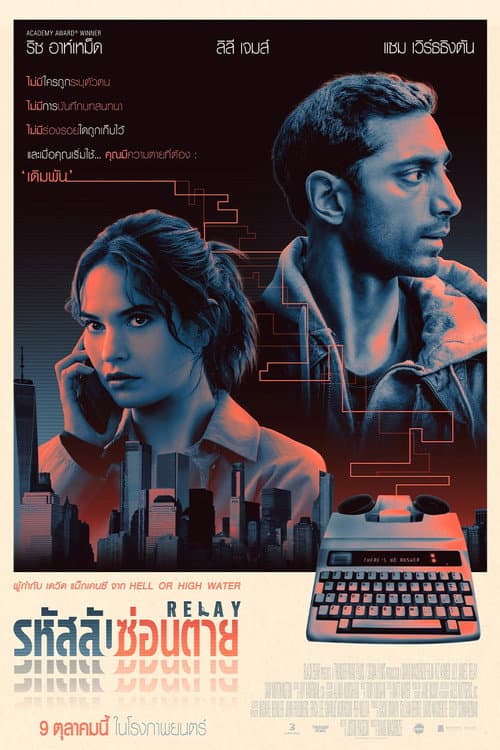 โปสเตอร์ Relay (2025) รหัสลับซ่อนตาย