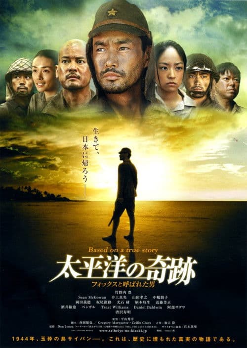โปสเตอร์ โอบะ ร้อยเอกซามูไร