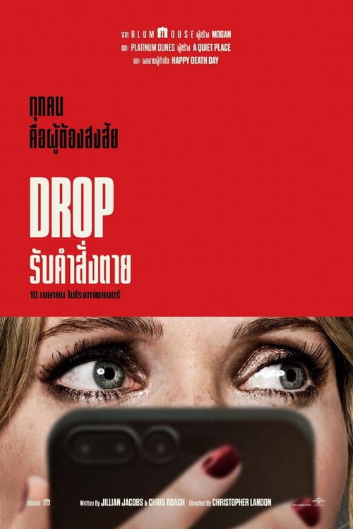 โปสเตอร์ Drop (2025) รับคำสั่งตาย