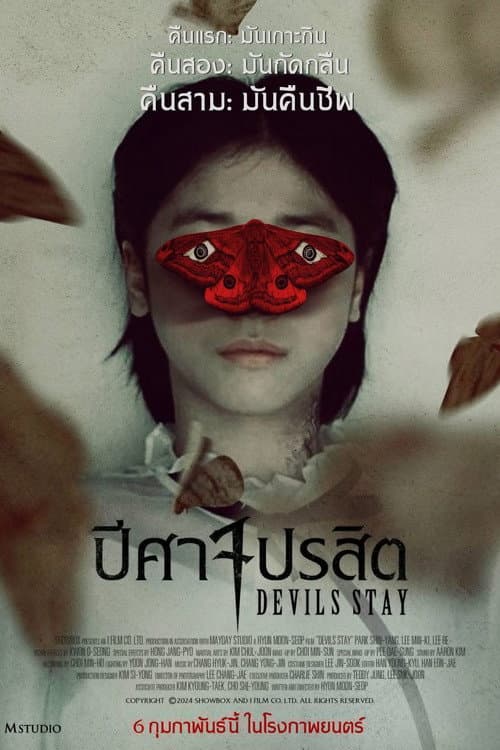โปสเตอร์ ปีศาจปรสิต