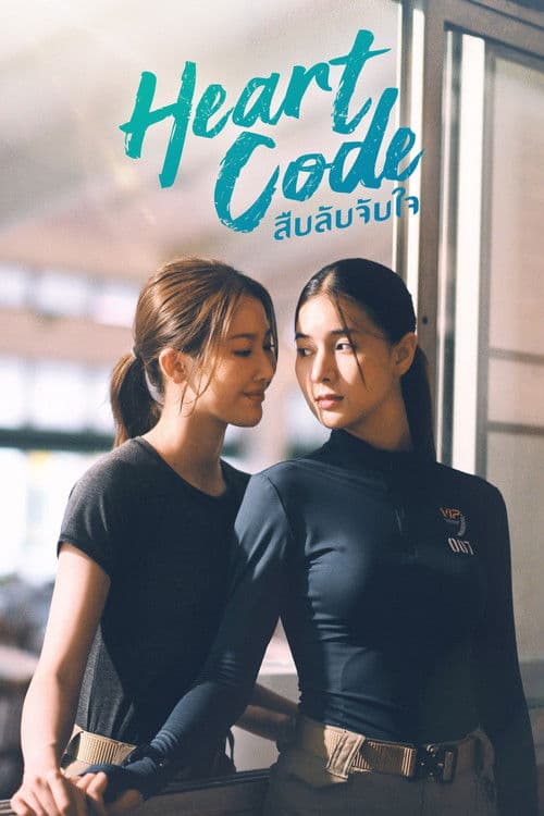 โปสเตอร์ สืบลับจับใจ