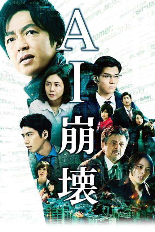 โปสเตอร์ Ai Amok (2020)