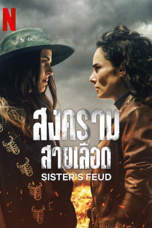 โปสเตอร์ Sisters' Feud (2024) สงครามสายเลือด