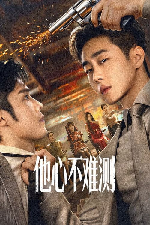 โปสเตอร์ Born to Be the Villain
