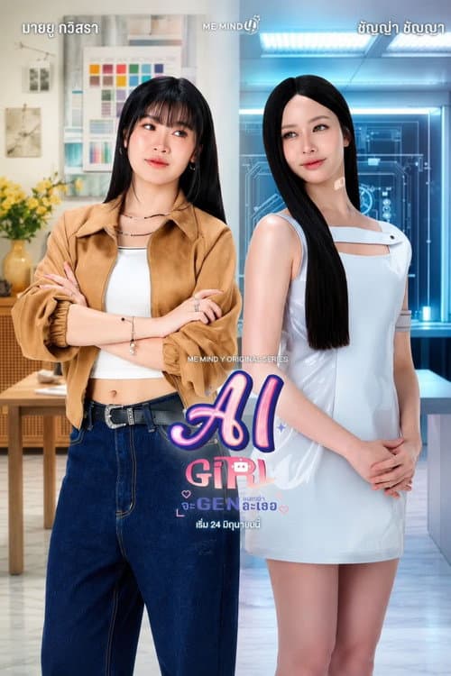 โปสเตอร์ จะ Gen จนกว่าจะเจอ