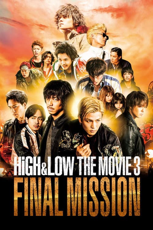 โปสเตอร์ HiGH&LOW: เดอะ มูฟวี่ 3: ไฟนอล มิชชั่น