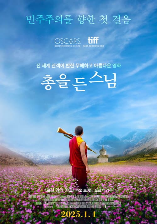 โปสเตอร์ The Monk and the Gun (2023)