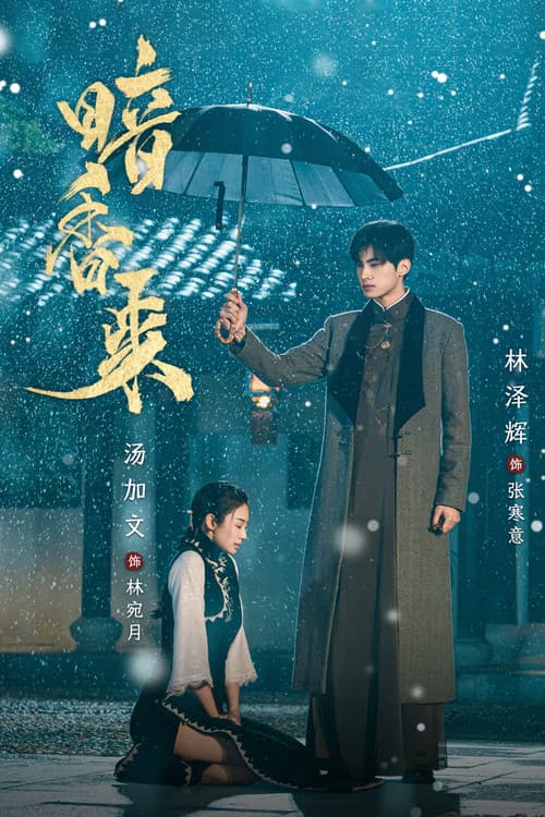 โปสเตอร์ Scent of New Dawn (2025) สุคนธ์ซ่อนกลิ่น