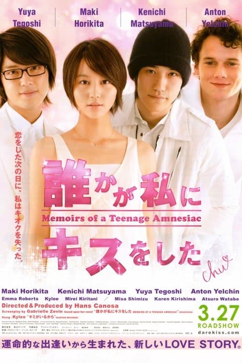 โปสเตอร์ บันทึกรักสาวความจำเสื่อม