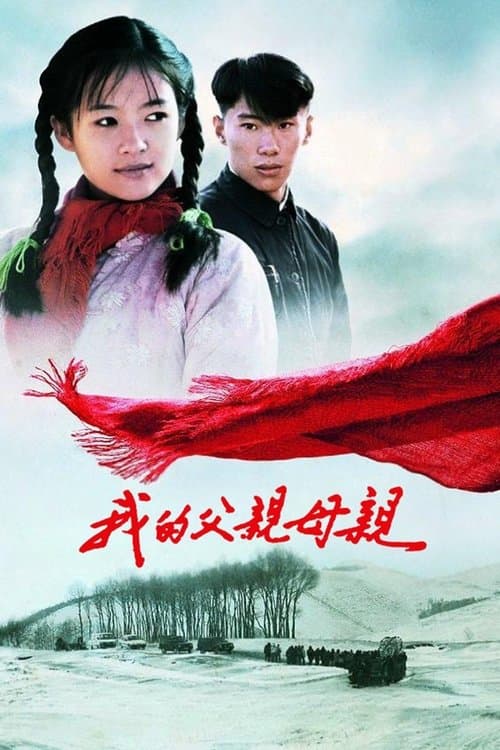 โปสเตอร์ The Road Home (1999) เส้นทางสู่รักนิรันด