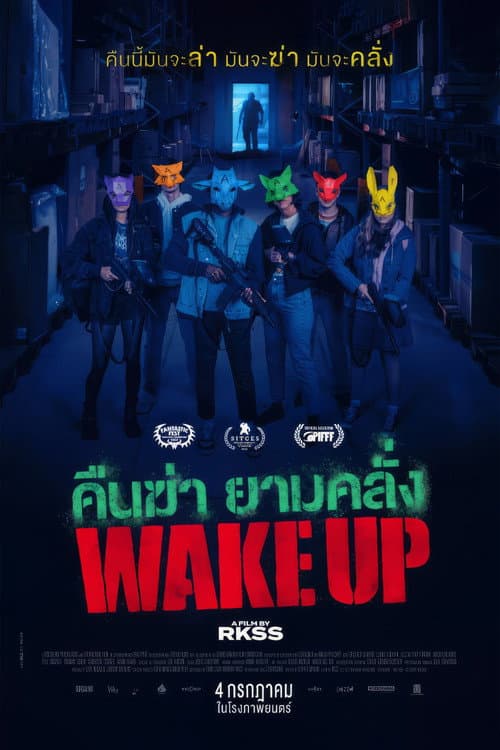 โปสเตอร์ Wake Up (2024) คืนฆ่า ยามคลั่ง