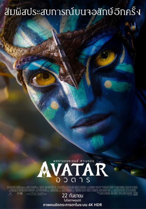 โปสเตอร์ อวตาร