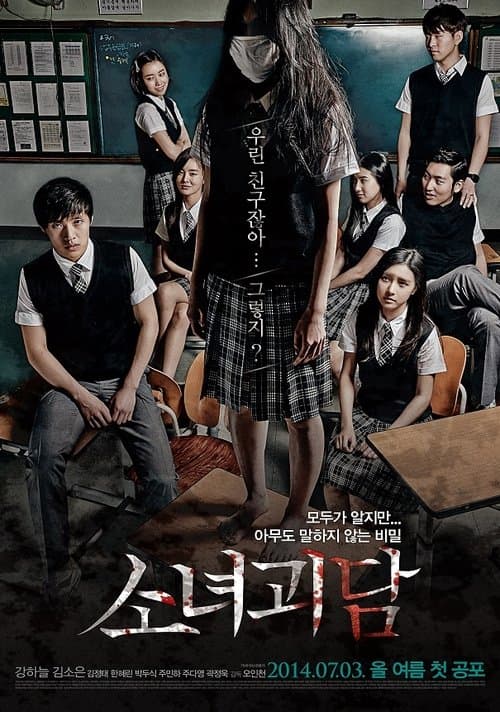 โปสเตอร์ Mourning Grave (2014) มิตรภาพเหนือภพกับวิญญาณสาวปริศนา