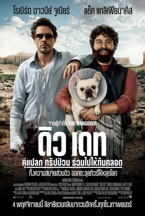 โปสเตอร์ Due Date (2010) คู่แปลก ทริปป่วน ร่วมไปให้ทันคลอด