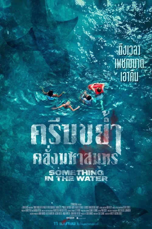 โปสเตอร์ Something in the Water (2024) ครีบขย้ำคลั่งมหาสมุทร