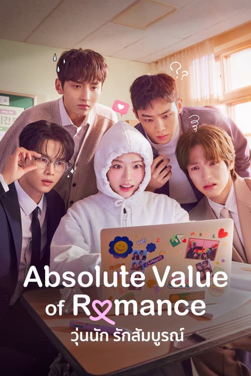 โปสเตอร์ Absolute Value of Romance (2026) วุ่นนัก รักสัมบูรณ์