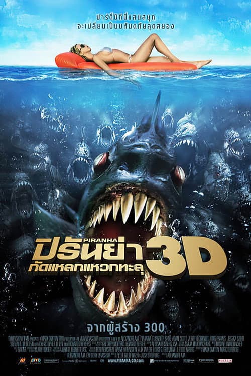โปสเตอร์ กัดแหลกแหวกทะลุ