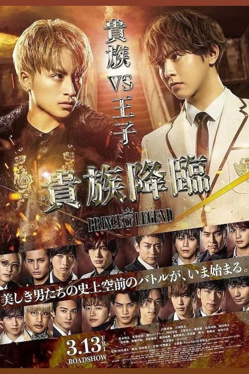 โปสเตอร์ เจ้าชายในตำนาน กำ