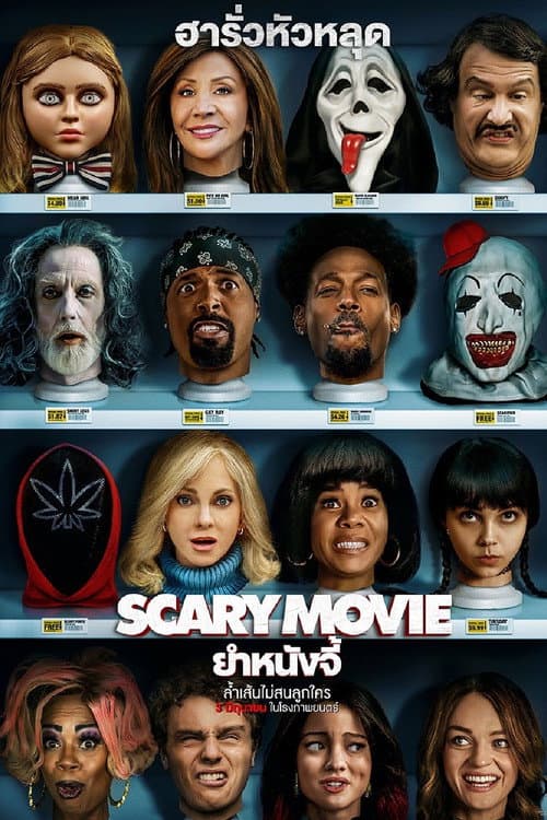 โปสเตอร์ Scary Movie (2026) ยำหนังจี้
