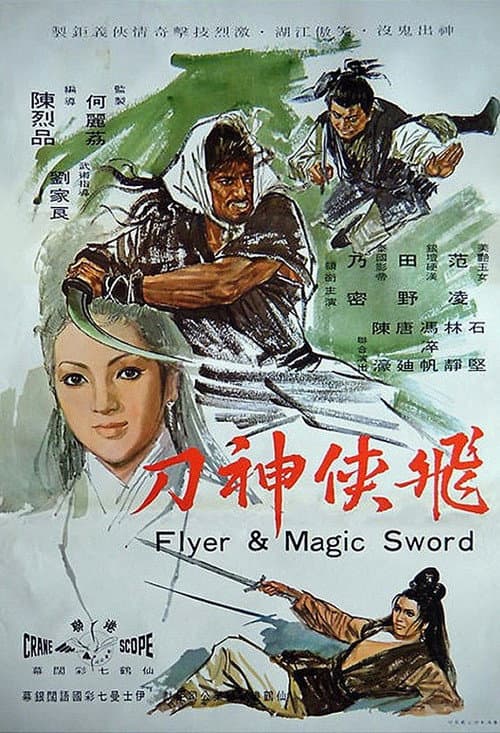 โปสเตอร์ Flyer Magic Sword (1971) อัศวินดาบกายสิทธิ์