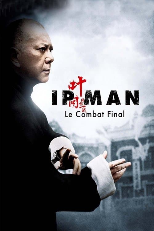 โปสเตอร์ Ip Man 4 1 The Final Fight (2013) หมัดสุดท้าย ปรมาจารย์ยิปมัน