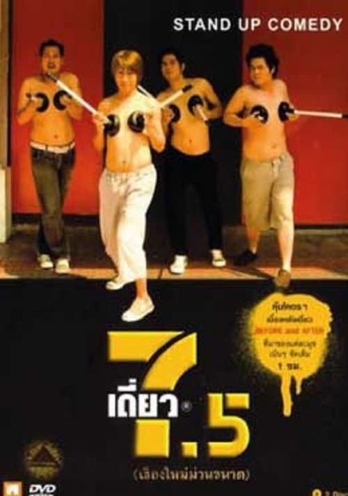 โปสเตอร์ เดี่ยว 7.5 (2008)