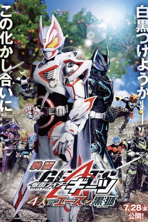 โปสเตอร์ Black Fox Movie (2023) มาสค์ไรเดอร์กีทส์ เดอะมูฟวี่ เอซ 4 คนและจิ้งจอกดำ