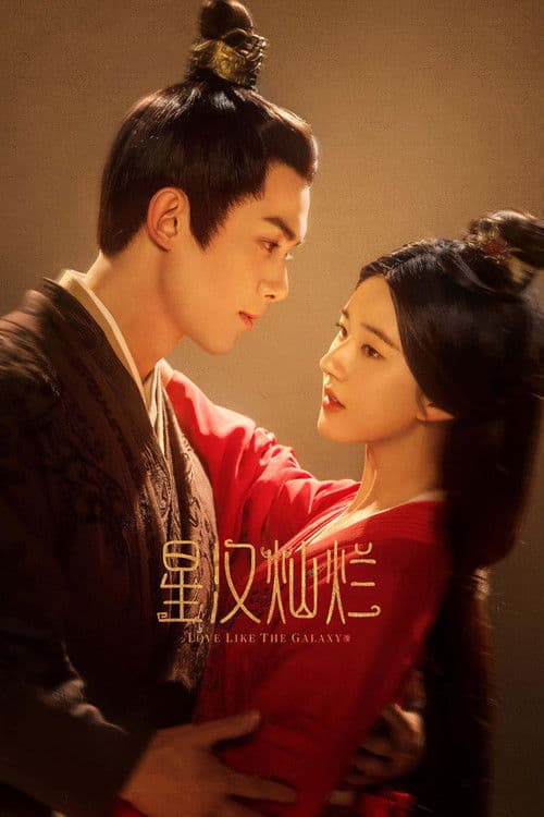 โปสเตอร์ Love Like the Galaxy (2022) ดาราจักรรักลำนำใจ