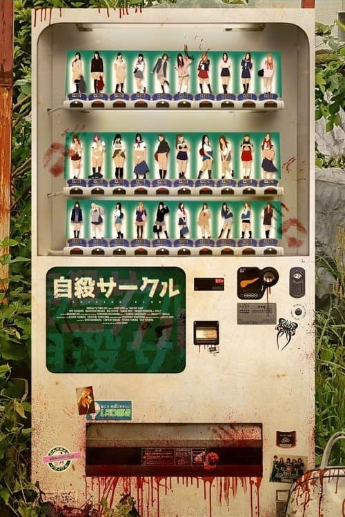 โปสเตอร์ Suicide Club (2001) วงจรอำมหิต นักเรียนพันธุ์โหด