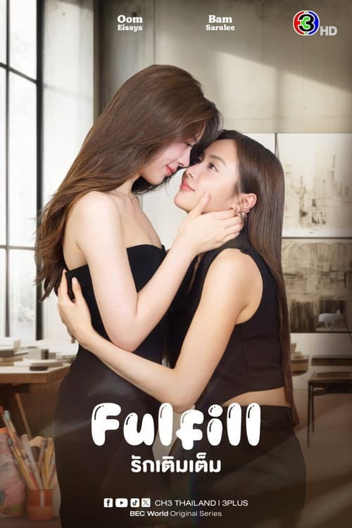 โปสเตอร์ Fulfill (2026) รักเติมเต็ม