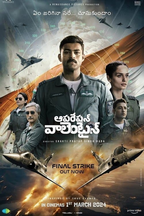 โปสเตอร์ Operation Valentine (2024) ปฏิบัติการ วาเลนไทน์