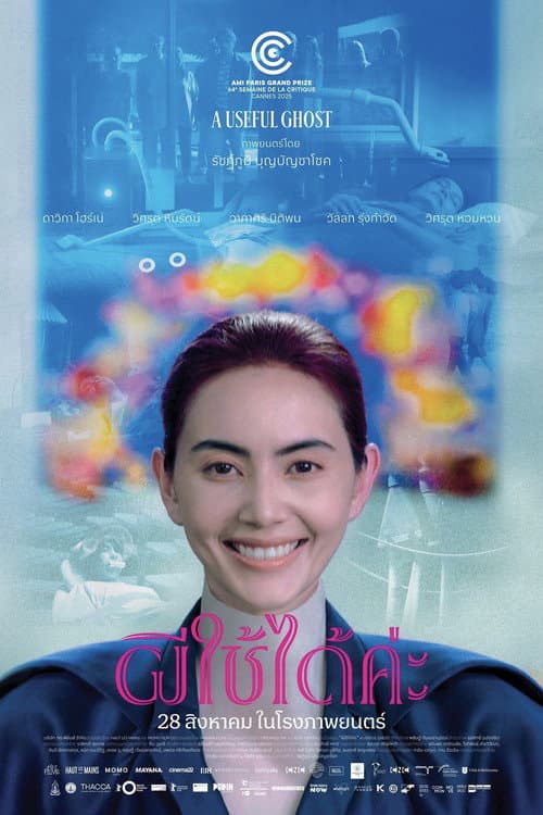 โปสเตอร์ A Useful Ghost (2025) ผีใช้ได้ค่ะ