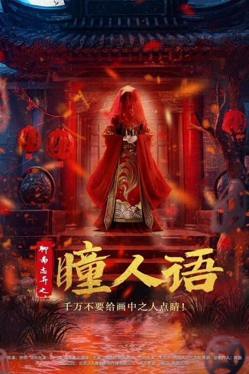 โปสเตอร์ Strange Tales Of A Lonely Studio (2024) เรื่องเล่าลึกลับเหลียวไจ