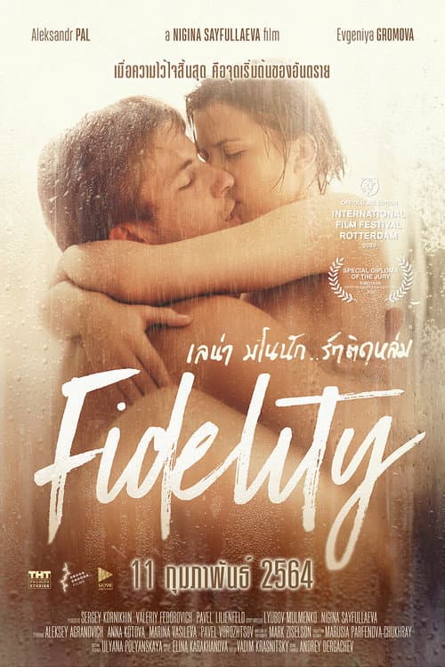 โปสเตอร์ เลน่า มโนนัก...รักติดหล่ม (2019)
