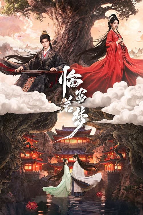 โปสเตอร์ ห้วงฝันแห่งหลินอัน