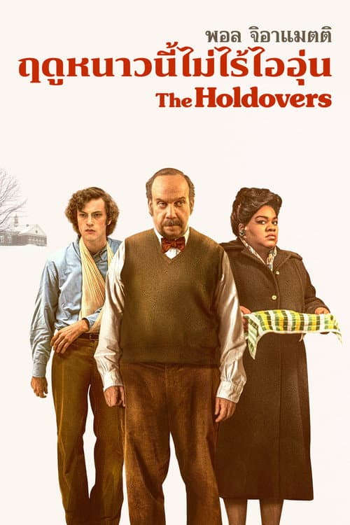 โปสเตอร์ The Holdovers (2023) หนาวนี้ไม่ไร้ไออุ่น