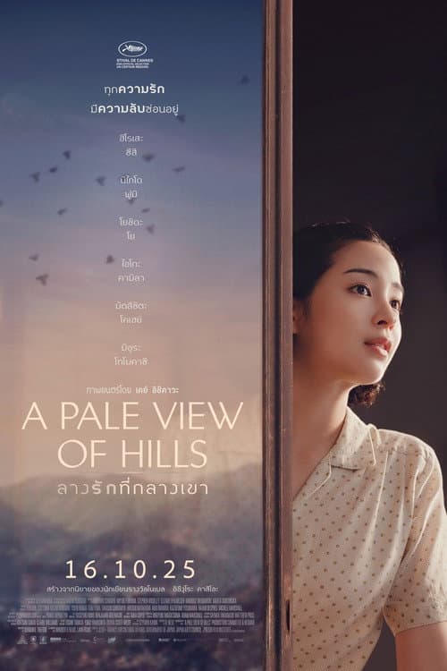 โปสเตอร์ A Pale View of Hills (2025) ลางรักที่กลางเขา