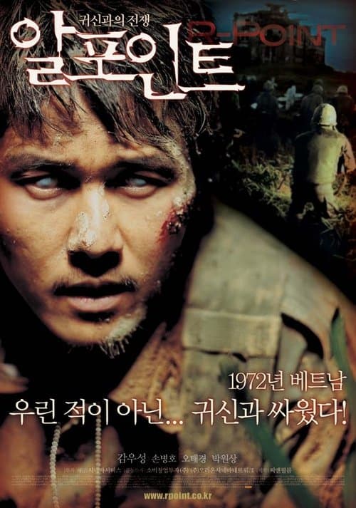 โปสเตอร์ อาร์-พอยท์ สมรภูมิผี