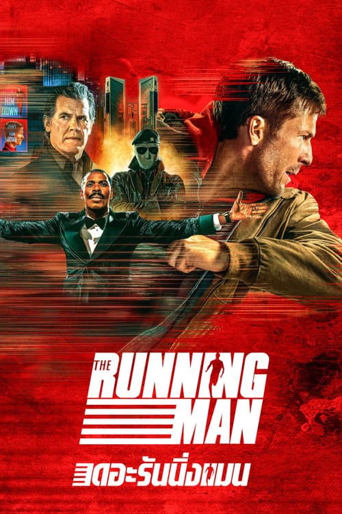 โปสเตอร์ The Running Man (2025) เดอะ รันนิ่งแมน
