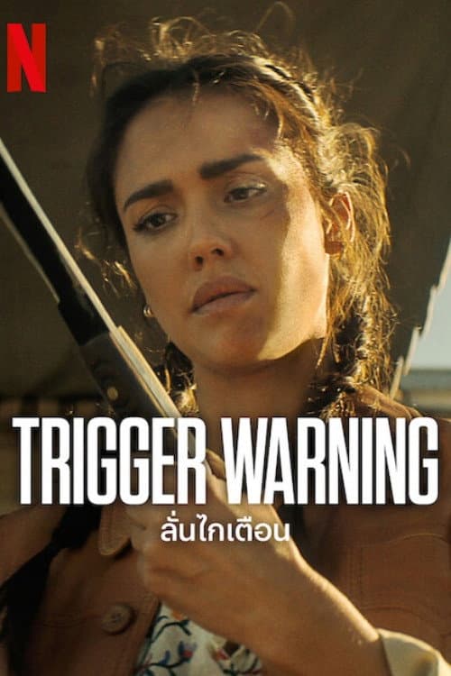 โปสเตอร์ Trigger Warning (2024) ลั่นไกเตือน