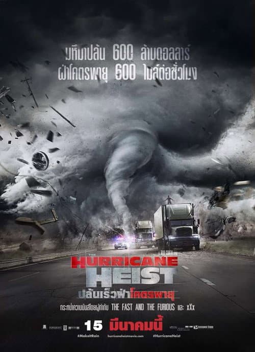 โปสเตอร์ ปล้นเร็วฝ่าโคตรพายุ