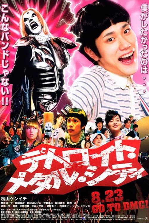 โปสเตอร์ Detroit Metal City (2008) ดีทรอยต์ เมทัล ซิตี้ ร็อคนรกโยกลืมติ๋ม