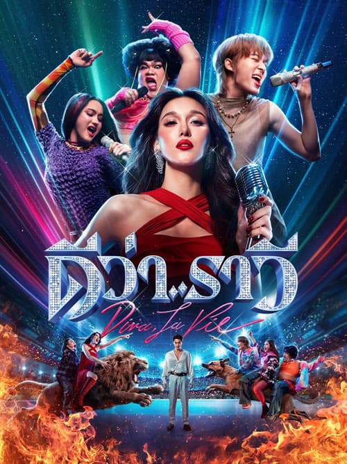โปสเตอร์ Diva La Vie (2025) ดีว่า..ราวี