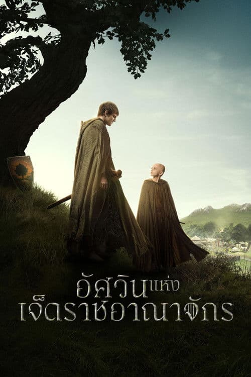 โปสเตอร์ อัศวินแห่งเจ็ดราชอาณาจักร