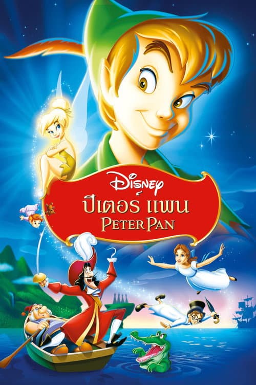 โปสเตอร์ Peter Pan (1953) ปีเตอร์ แพน
