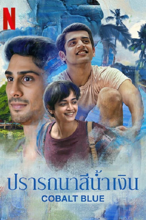 โปสเตอร์ Cobalt Blue